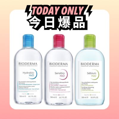 【貝膚黛瑪官方直營】潔膚液 500ml (任選3入組)