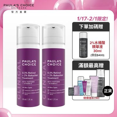 寶拉珍選  0.3%A醇+2%補骨脂酚精華乳30ml*2入組