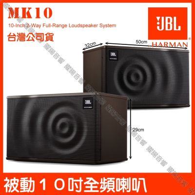 JBL MK10 10吋低音全音域卡拉OK喇叭 加碼贈原廠好禮 台灣公司貨 時尚外觀聲波造型 淺咖啡色調/音響設備
