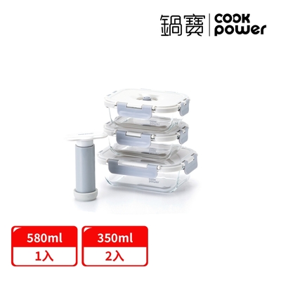 CookPower鍋寶 鎖氧系列真空玻璃保鮮盒巧鮮3件組