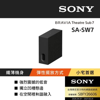 SONY 索尼 BRAVIA Theatre Sub 7 無線重低音揚聲器 SA-SW7(公司貨 保固12個月)