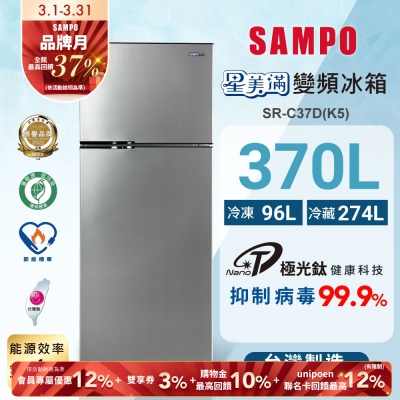 SAMPO聲寶 370公升1級變頻星美滿二門電冰箱SR-C37D(K5)鈦金黑 含基本安裝+舊機回收