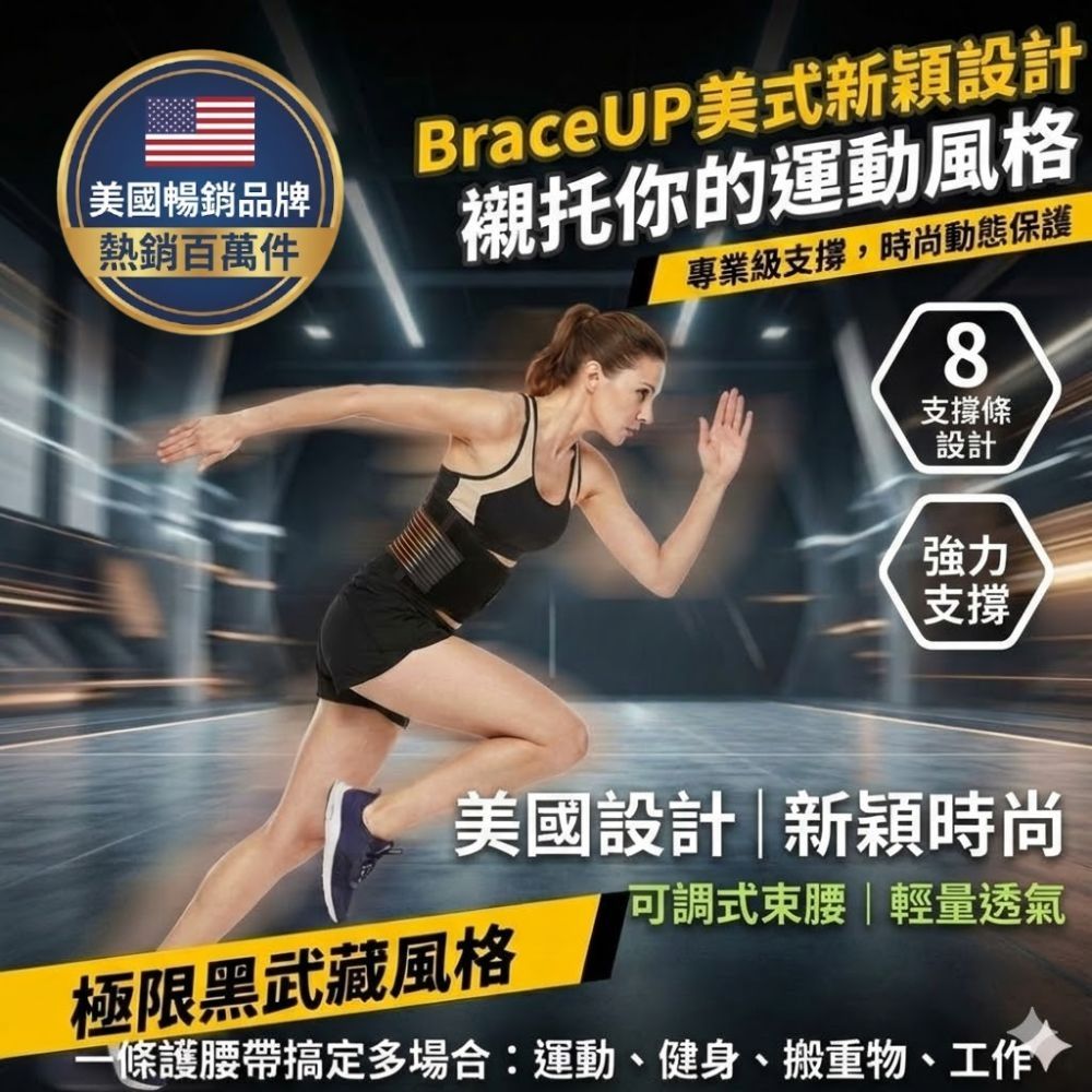 BraceUP 束腰帶 護腰帶｜搬重物強力支撐、久坐久站必備、護腰推薦 美國設計 (8支撐條/透氣) (braceUP)