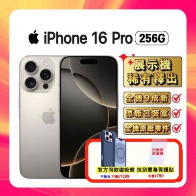 【福利品】Apple iPhone 16 Pro 256G (電池健康度100%) 智慧手機 加贈豪禮