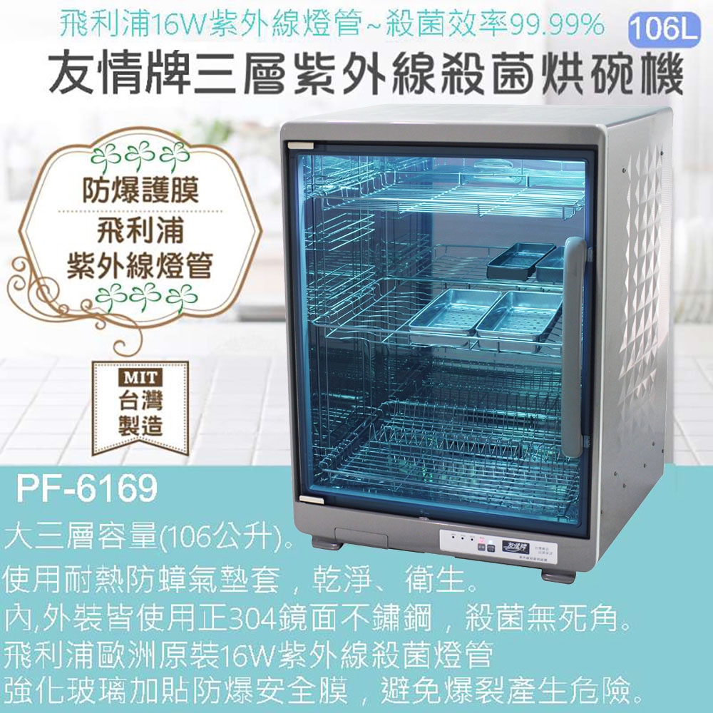 友情牌 PF-6169 - 詳情5