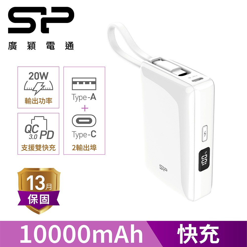 SP廣穎 CP10 10000mAh36W行充 QC PD快充行動電源 iPhone Android 黑/白/金/紫