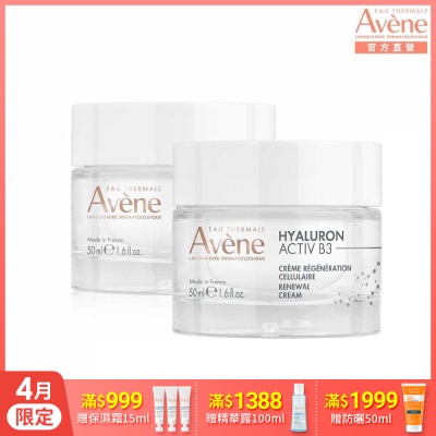 【Avene雅漾官方直營】B3彈力透亮精華霜(熱銷版)50ml(2入組)_效期20260901