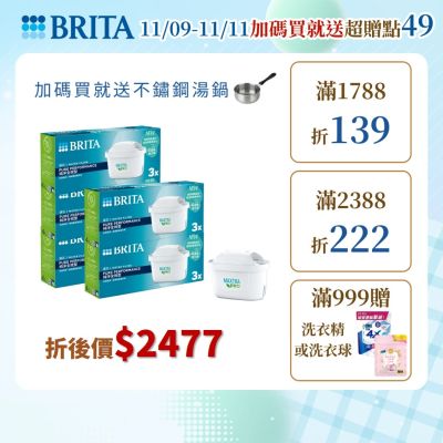【BRITA官方】MAXTRA PRO濾芯 純淨全效型 15入