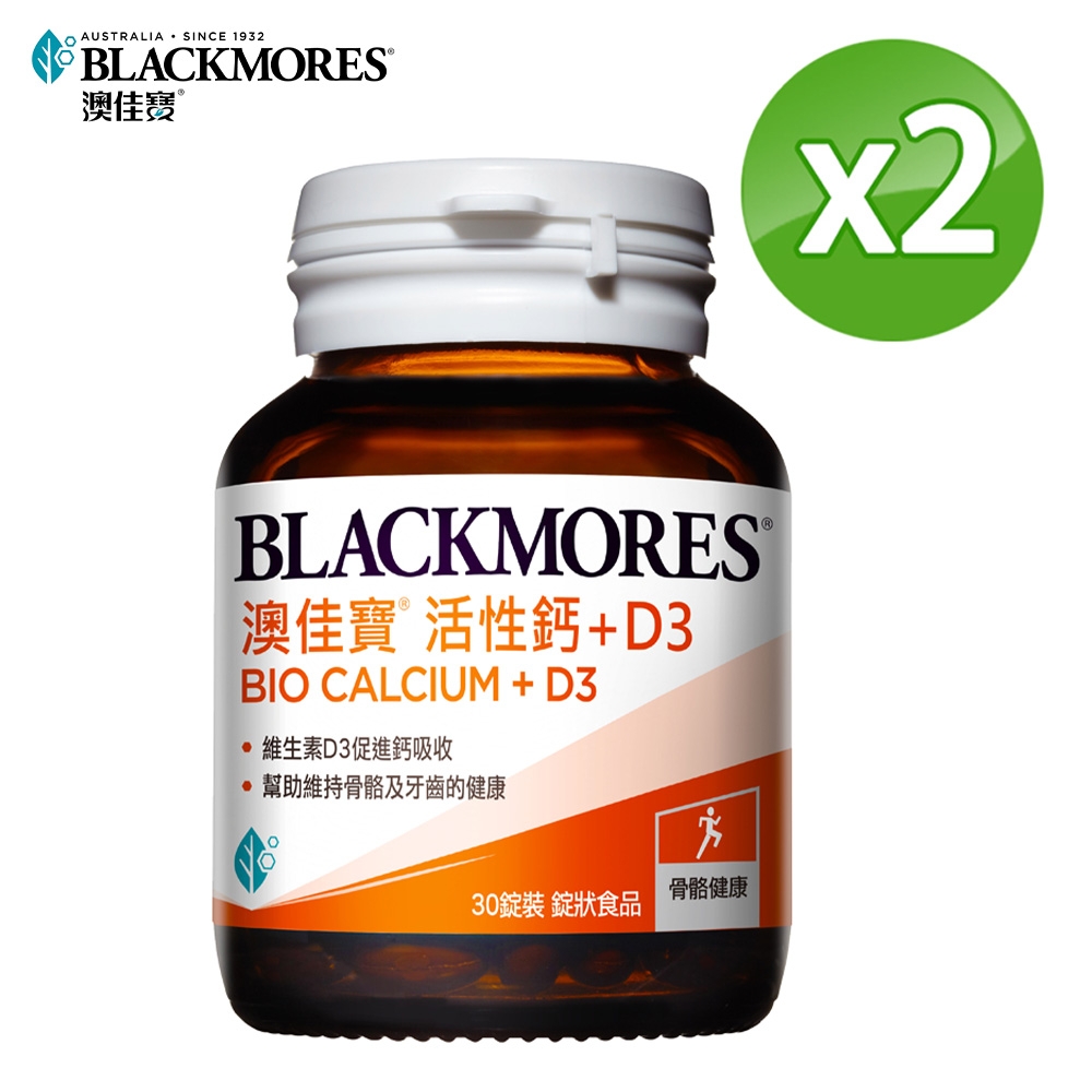 【澳佳寶Blackmores】活性鈣+D3 x2瓶 (共60錠)