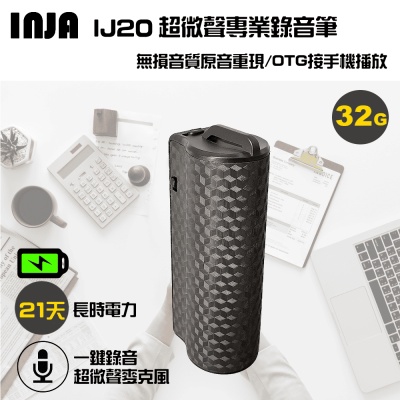 INJA IJ20 超微聲專業錄音筆32G