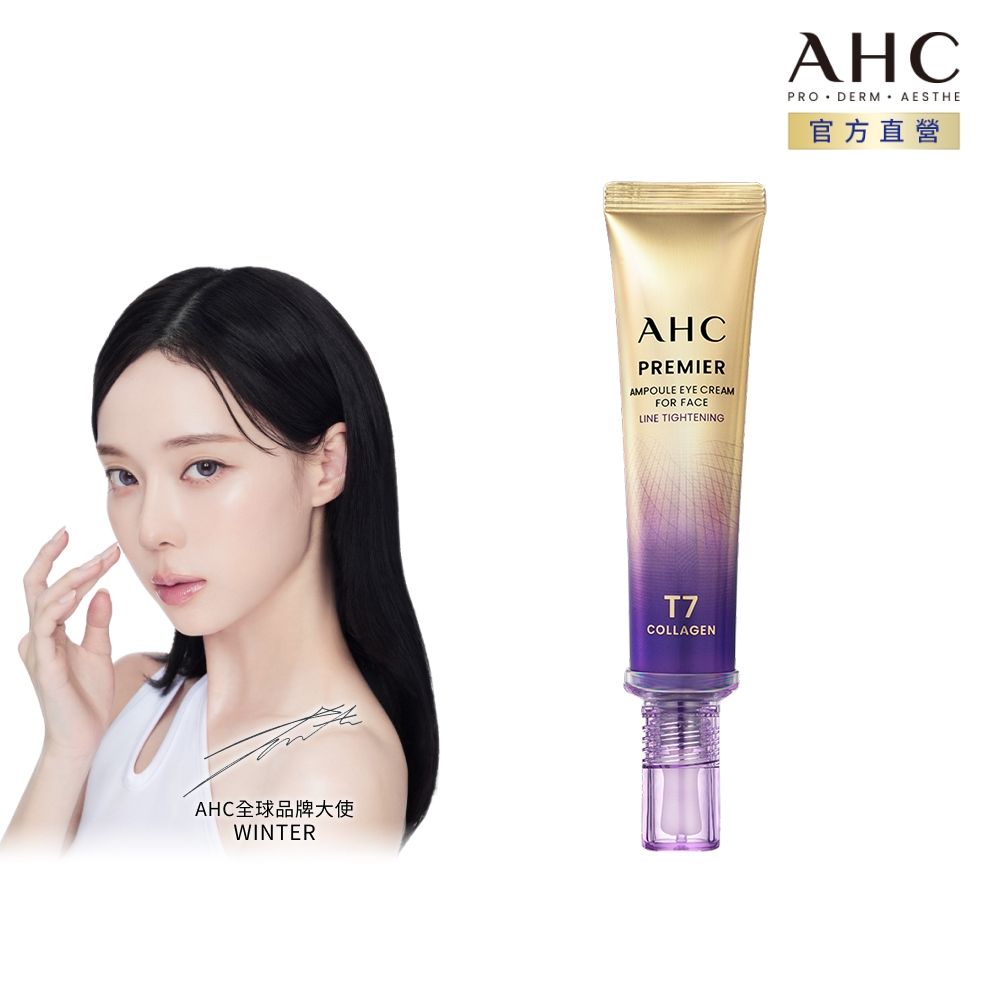 【AHC】T7女王膠原彈嫩撫紋全臉眼霜40ml