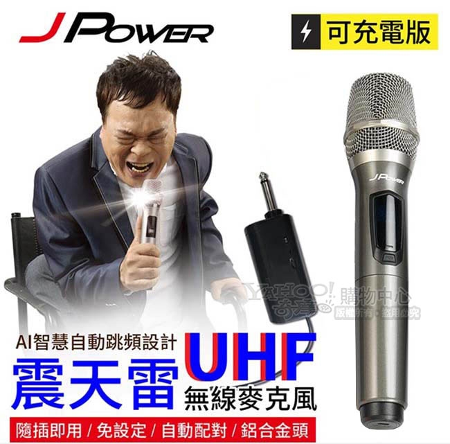 JPOWER震天雷 UHF-888 - 詳情6
