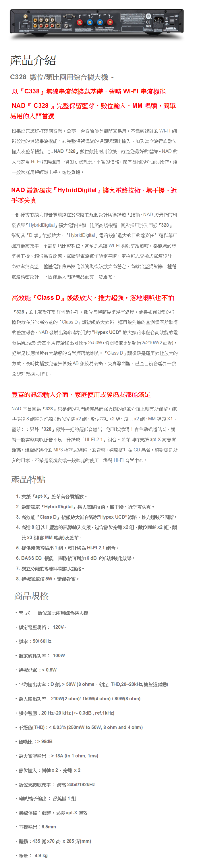 NAD C328 - 詳情1