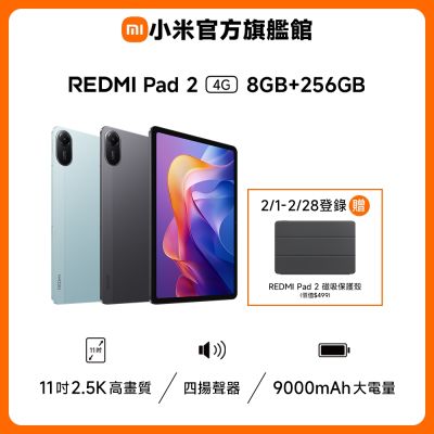 Redmi Pad 2 4G 8 GB + 256 GB 平板電腦 官方旗艦館