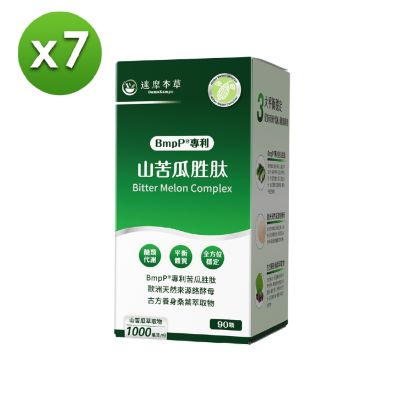 【達摩本草】BmpP®專利山苦瓜胜肽 7入組(1入90顆、共630顆)