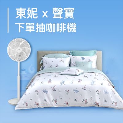 東妮寢飾★涼夏聯合品牌慶 全館3折起