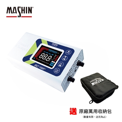 MASHIN麻新電子(台灣製造) SC-1000＋智慧型 鉛酸-鋰鐵電池 雙模充電器【買就贈原廠萬用收納包】