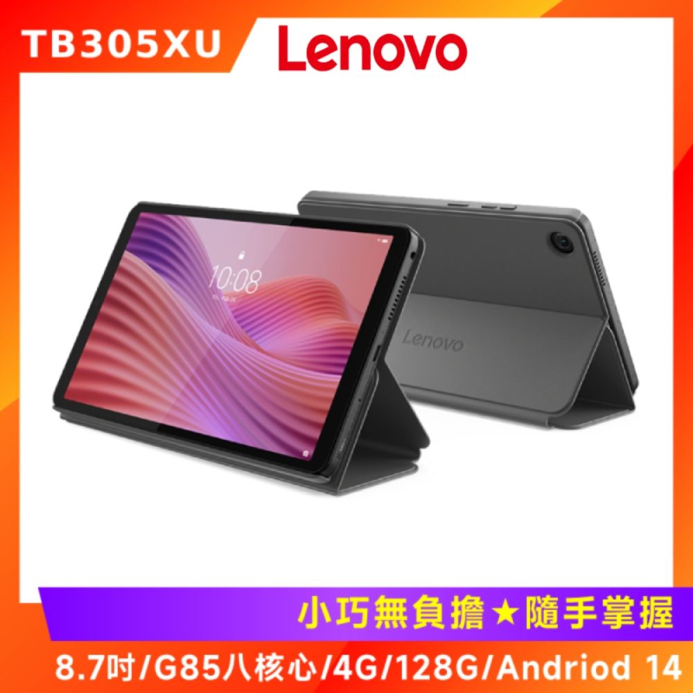 Lenovo 聯想Tab One TB305XU 8.7吋平板(4G/128G/LTE版) | Lenovo 聯想