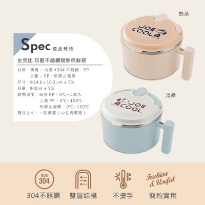 【SENSE LAB·好感製所】史努比304不銹鋼隔熱保鮮碗，送好禮(保溫袋 / 晴雨傘+兩用提袋組 多款任選)