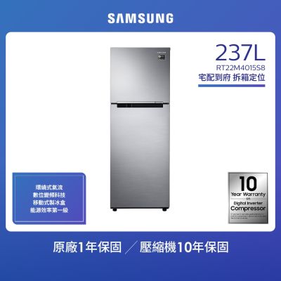 SAMSUNG三星 237公升 1級變頻雙門電冰箱 RT22M4015S8/TW