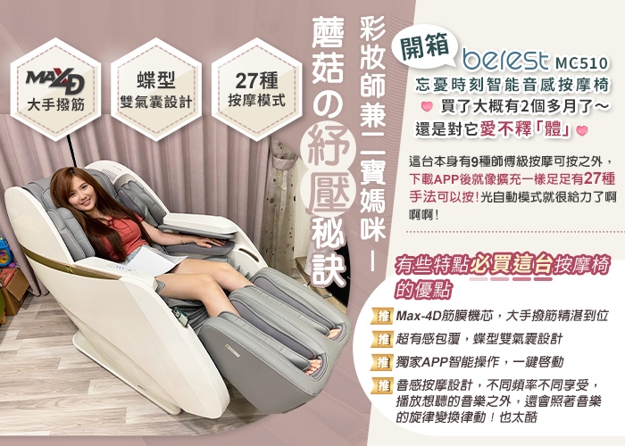 berest MC510 - 詳情15