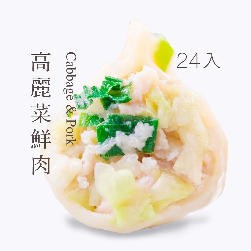果貿吳媽家 高麗菜鮮肉水餃(1盒/24入)