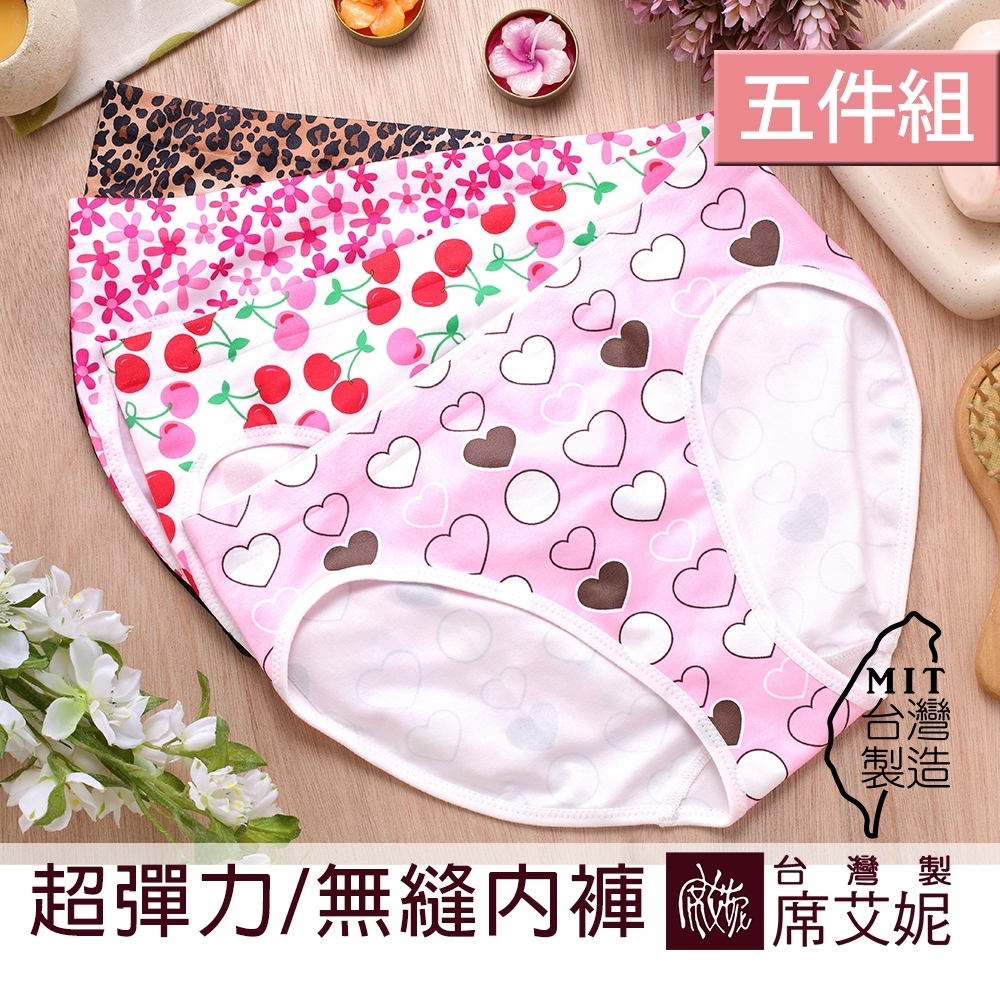 席艾妮SHIANEY 台灣製造(5件組)超彈力舒適印花三角內褲