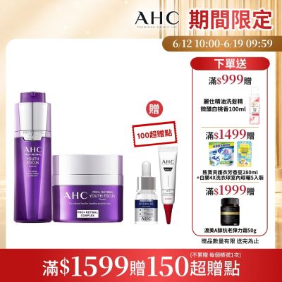 撫紋修復抗老組(PRO+ A醛緊緻精華＋賦活緊緻霜