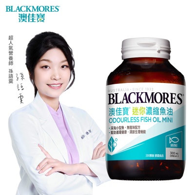 【澳佳寶Blackmores】 無腥味濃縮深海魚油迷你膠囊 (200粒)