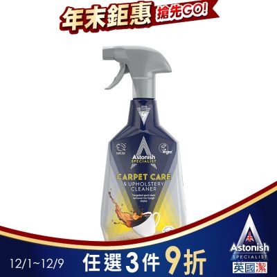 【Astonish】英國潔地毯沙發織物乾洗去漬劑1瓶(750mlx1)