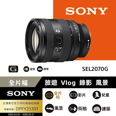 SONY FE20-70mm F4G（SEL2070G） FE 20-70mm F4 G