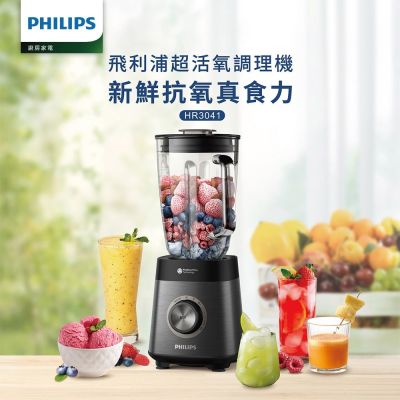 PHILIPS飛利浦 【Philips 飛利浦】超活氧調理機_HR3041/00