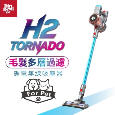 Dirt Devil H2 TORNADO MAX POWER+ 地表深層吸塵專家 鋰電無線吸塵器