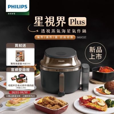 【Philips 飛利浦】星視界Plus透視蒸氣海星氣炸鍋7.2L_NA547/07