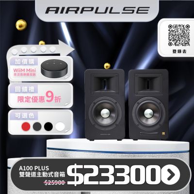 EDIFIER【Airpulse】A100Plus 主動式揚聲器