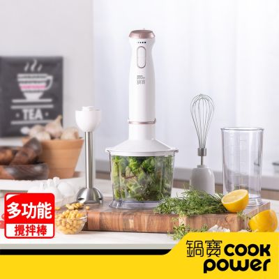 【CookPower鍋寶】多功能電動攪拌棒 HA-4031W