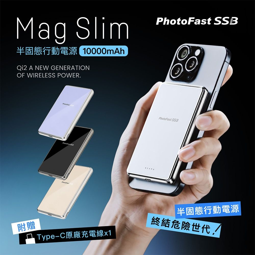 【PhotoFast】SSB MagSlim防爆充 半固態行動電源10000mAh_38.7Wh_具Wh標示
