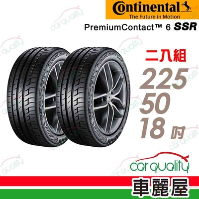 【Continental 馬牌】輪胎馬牌 PC6 SSR2255018吋 二入組 (車麗屋)