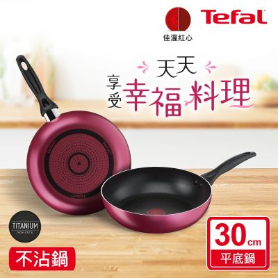 Tefal法國特福 巴洛克系列30CM不沾深平底鍋