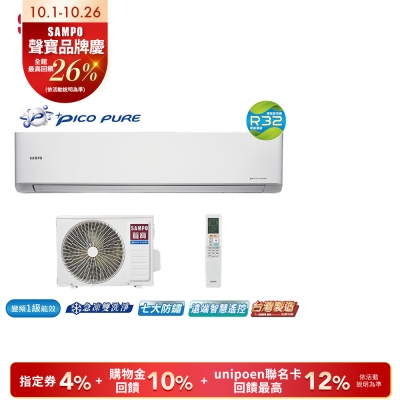 SAMPO聲寶 12-16坪星幸福一級變頻智慧聲控 AI智能冷暖分離空調AM/AU-PH88DC含基本安裝+舊機回收