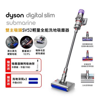 Dyson戴森 【三主吸頭組】Dyson 戴森Digital Slim Submarine SV52 全能乾溼洗地機