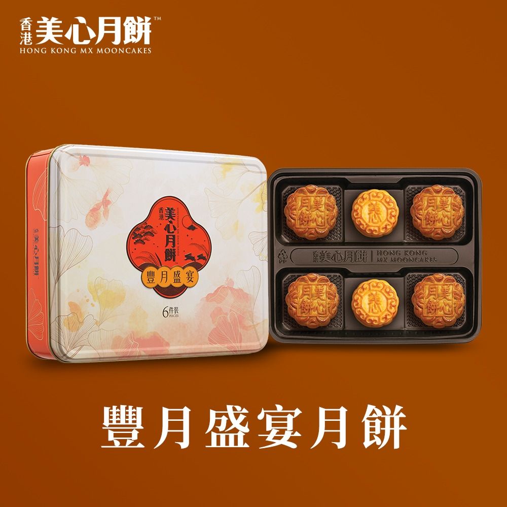 【香港美心-官方直營】豐月盛宴月餅(70gx4入+45gx2入)(效期：2026/10/09)