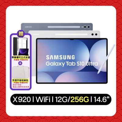(贈含筆槽皮套)Samsung Galaxy Tab S10 Ultra 256G X920 wifi 14.6吋平板電腦 (特優福利品)