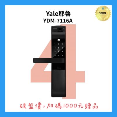 Yale耶魯 YDM7116A 四合一電子鎖 指紋/卡片/密碼/機械鑰匙 消光黑(附基本安裝)
