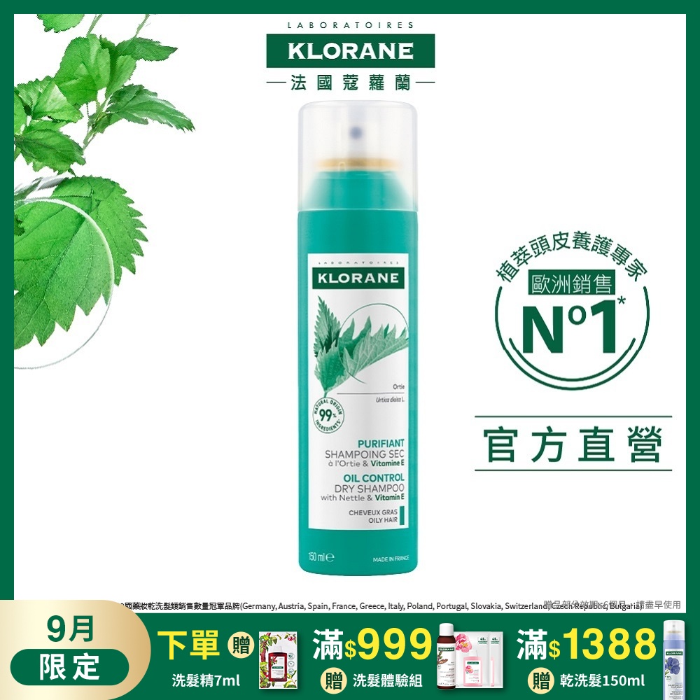 蔻蘿蘭官方直營 根源控油乾洗髮150ml