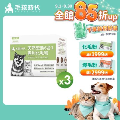 【毛孩時代】天然型態6合1專利化毛粉x3盒(貓狗保健品 貓化毛排毛保健品)