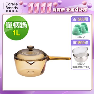 【美國康寧】Visions晶彩透明鍋單柄1.0L