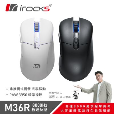 irocks M36R 無線 三模 光學微動 電競滑鼠