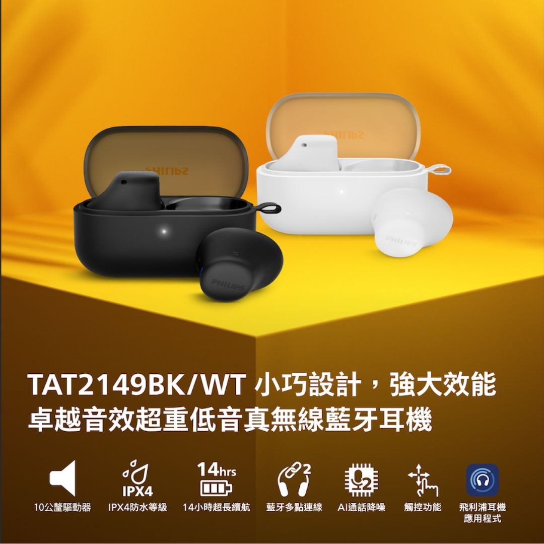 PHILIPS飛利浦 TAT2149 - 詳情7