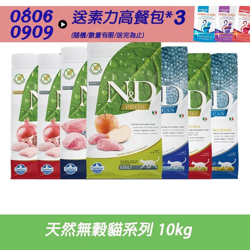 【 Farmina法米納】天然無穀全齡貓糧系列 10kg-〔GC1 GC2 GC3 OC1 GC5 GC6〕成貓糧 貓飼料 貓糧 結紮貓